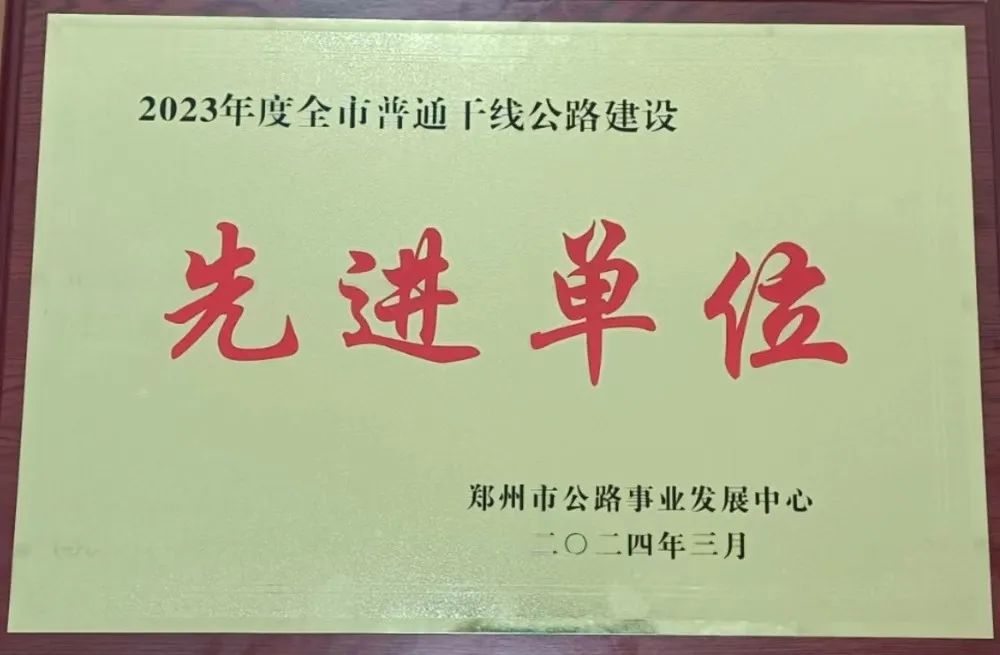 �vʢ��˾ϲ�@2023 ���ȫ����ͨ�ɾ���·���O���M��λ�s�u�Q̖